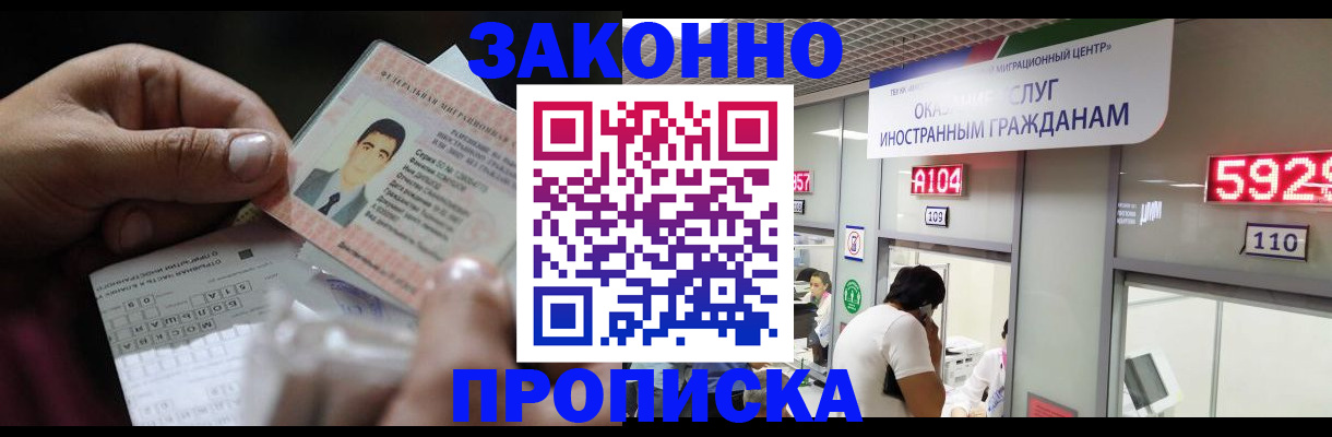 временная регистрация надежно в Белгороде